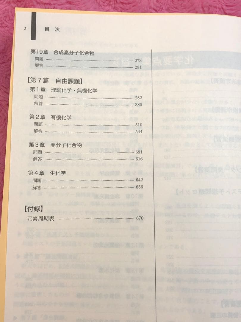 鉄緑会　最新版　2025年 高3 化学実力演習&要点集 2冊セット新品未使用