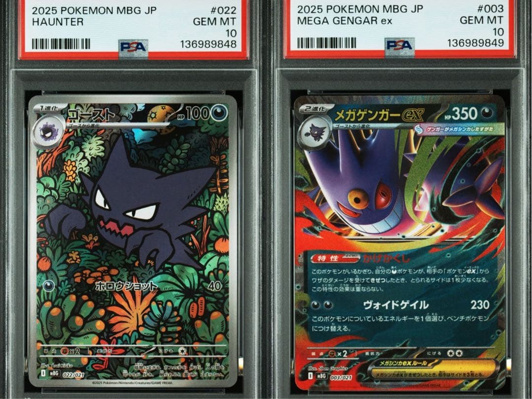 【PSA10】メガゲンガーex RR ＆ ゴースト AR 連番セット