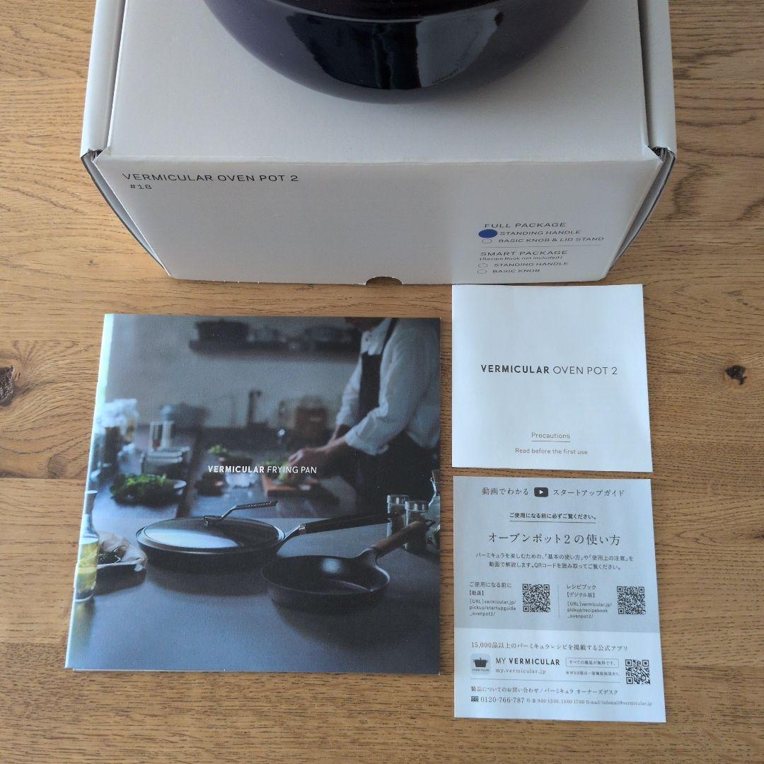 【美品】バーミキュラ オーブンポット2 オーシャンネイビー　18cm