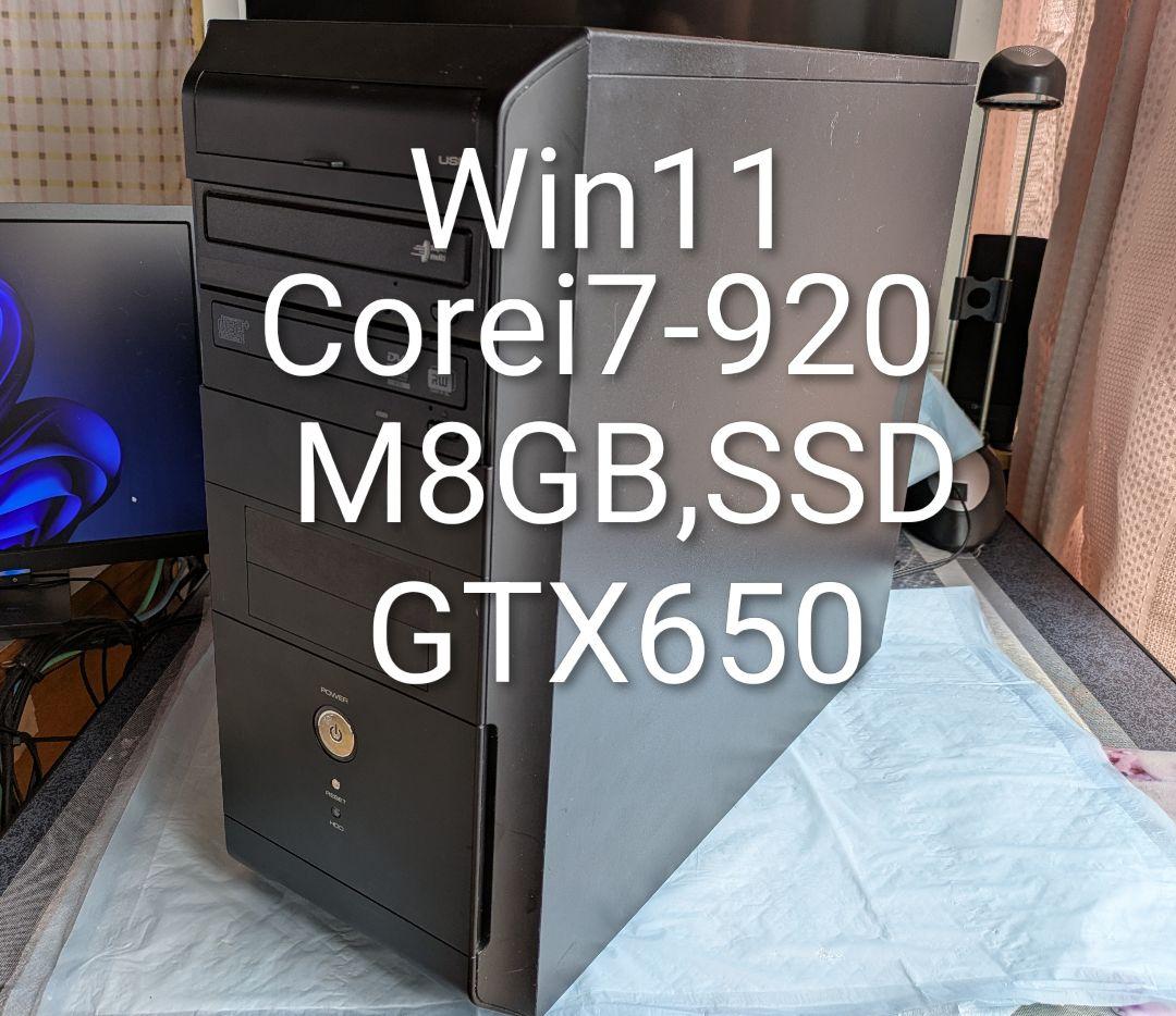 №140、Win11、i7-920、M8G、SSD、GTX650
