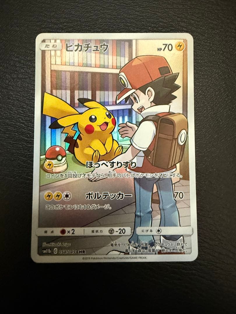 ピカチュウ CHR SM11b ドリームリーグ 054/049