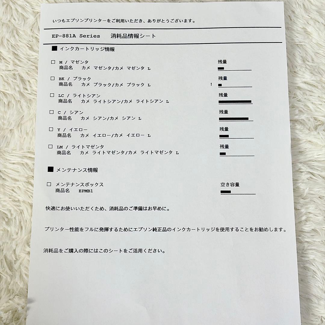 【純正インクおまけ付】EPSON EP-881AW プリンター 本体 インク