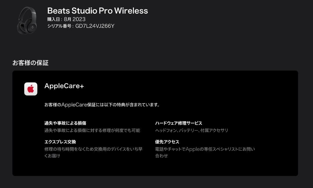 美品　Beats Studio Pro サンドストーン　AppleCare+付き
