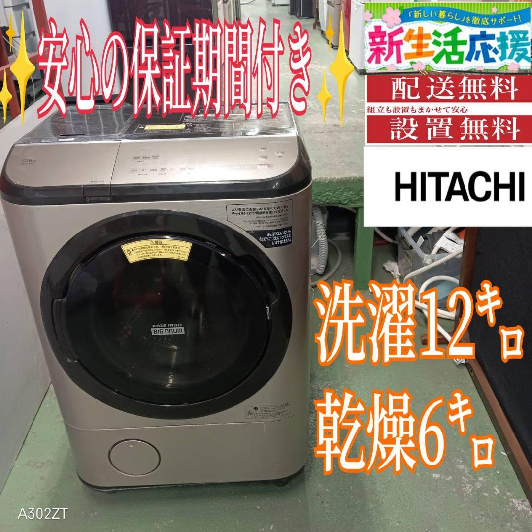 480 ドラム式洗濯機　大容量モデル　容量12キロ　乾燥6キロ　極美品　保証込