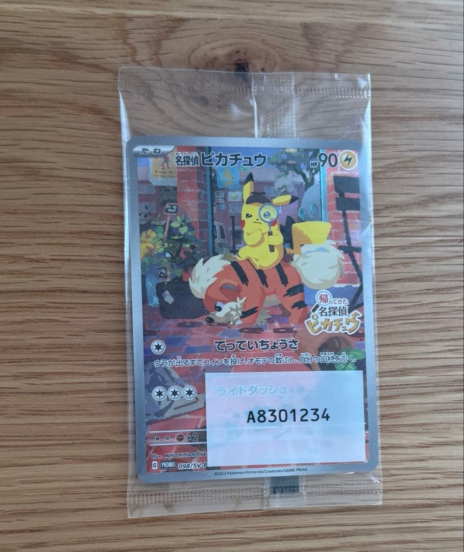 名探偵ピカチュウ 特典プロモカード