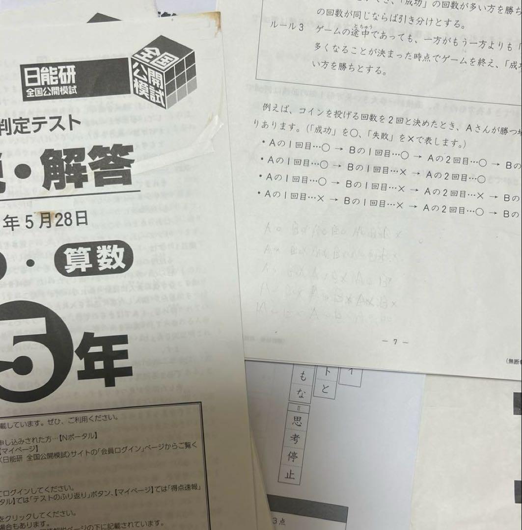 日能研　5年生　2022年　公開模試　12回分　消し済み　PRE アンサーガイド