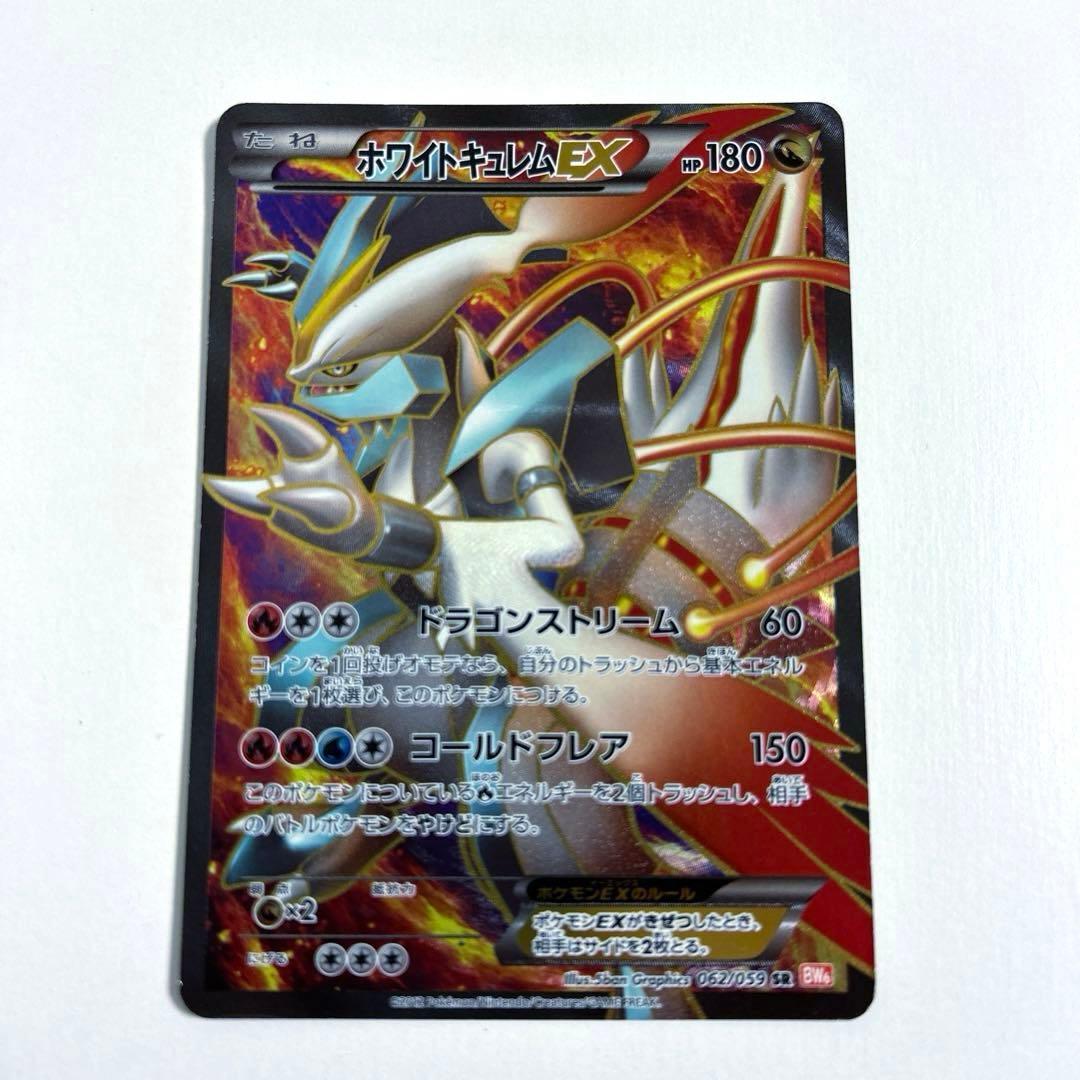 ホワイトキュレムEX SR BW6 コールドフレア062/059