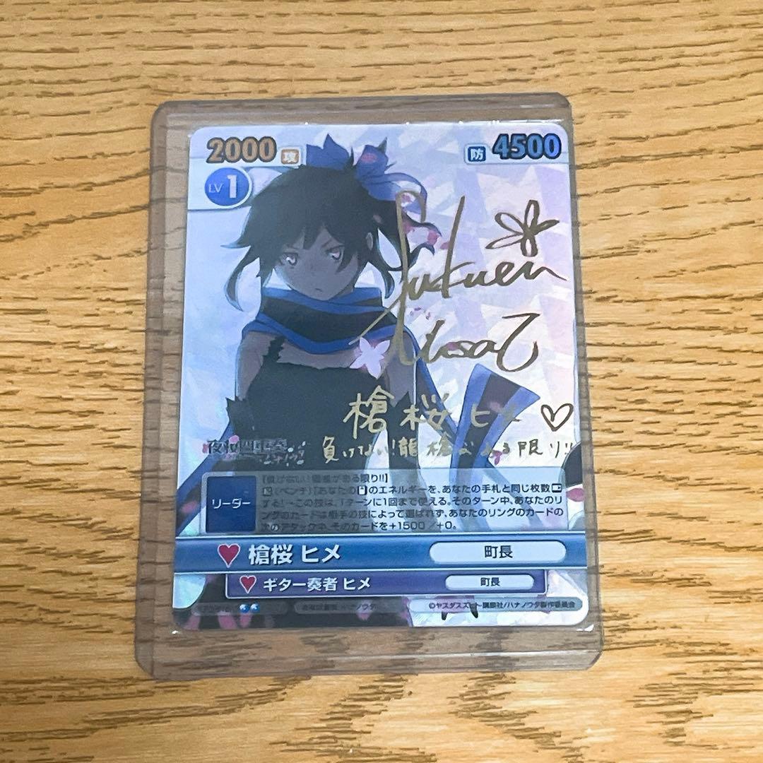 ヴィクトリースパーク　夜桜四重奏　槍桜ヒメ　サイン