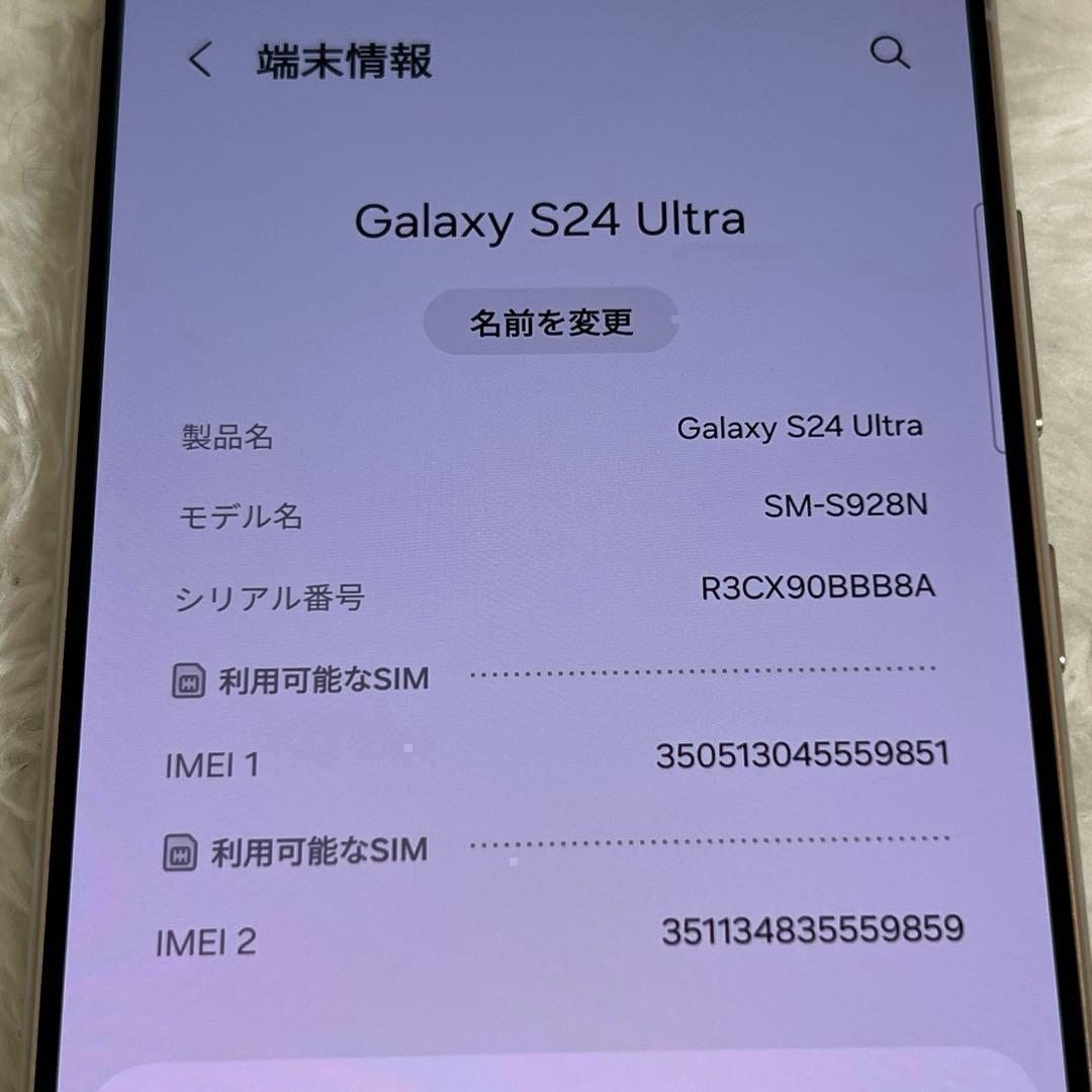 Galaxy S24 ultra 256GB チタニウムバイオレット i57