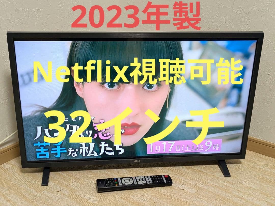 超美品 2023年製 LG 32LX7000PJB 32インチ 液晶テレビ
