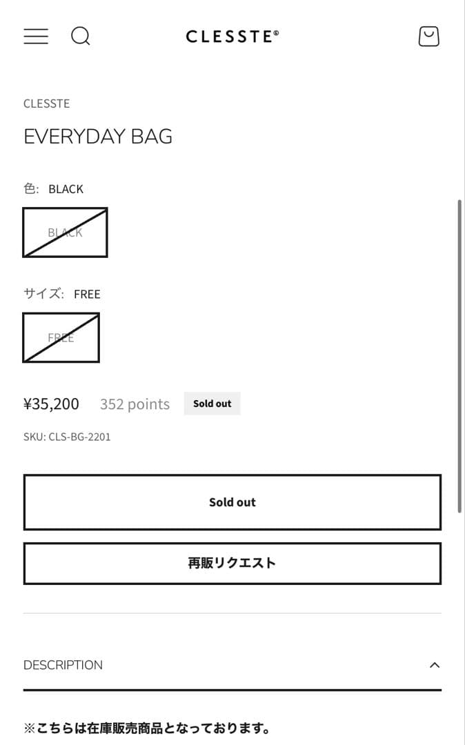 CLESSTE EVERYDAY BAG 完売品　美品