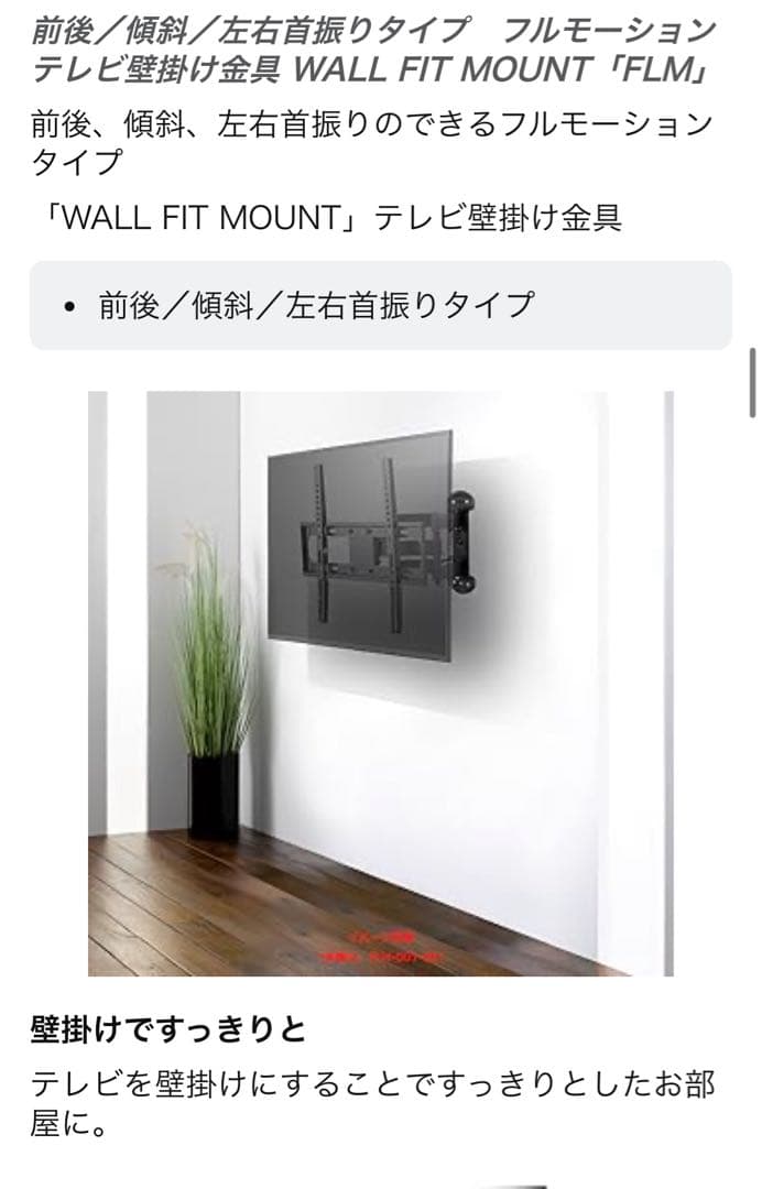 朝日木材加工ディスプレイ壁掛け金具　FLM-006-BK