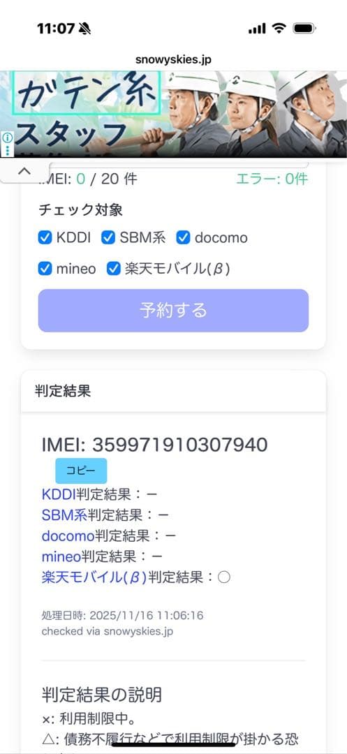 【電池良好】SHARPAQUOSsense6sAndroid Rakuten Y