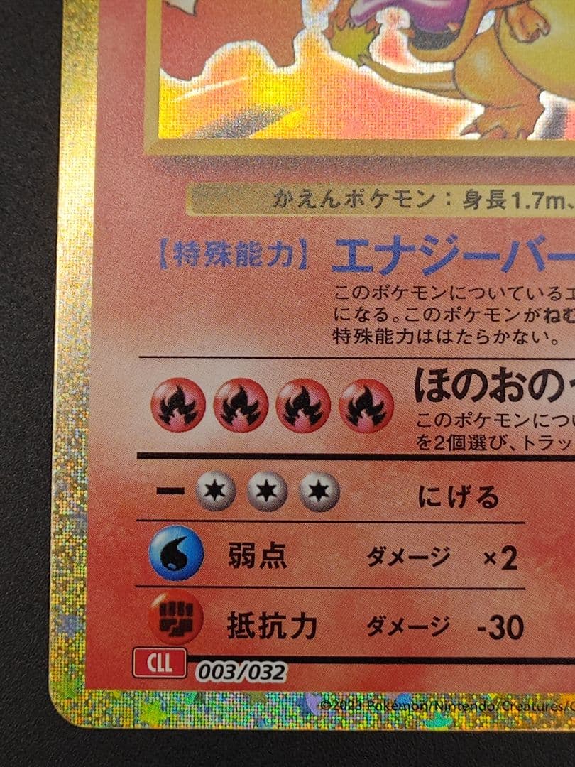 リザードン [CLL 003/032](ポケモンカードゲーム Classic)