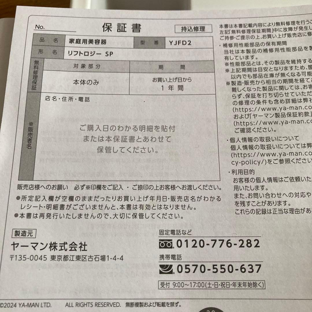 YAMAN リフトロジー SP