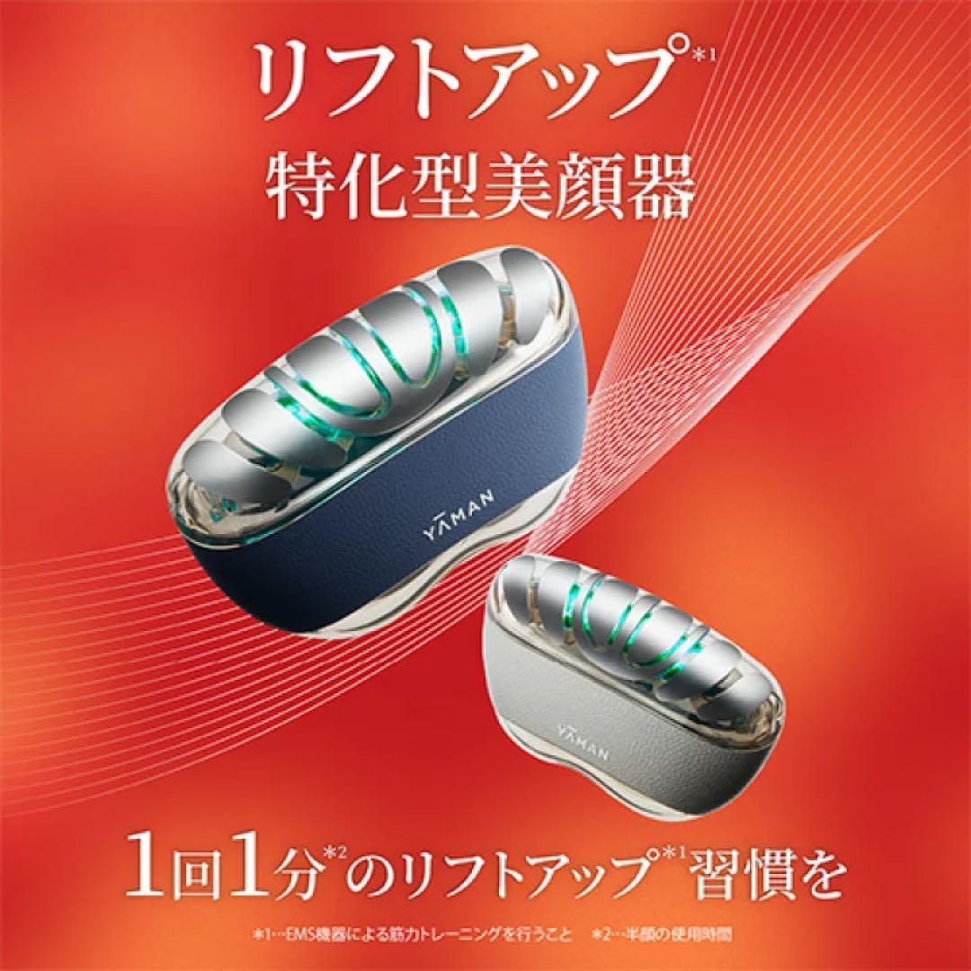 YAMAN リフトロジー SP