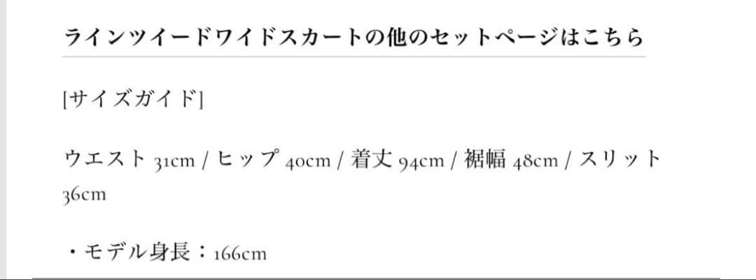 （ESICA/エシカ）襟付きポロトップス+ラインツイードワイドスカート　2set