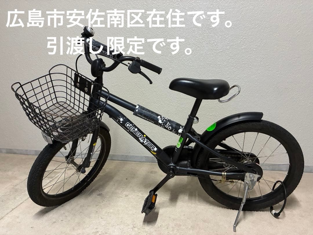 子供用自転車 18インチ 黒 補助輪付き53cmヘルメット付き広島市引渡し限定