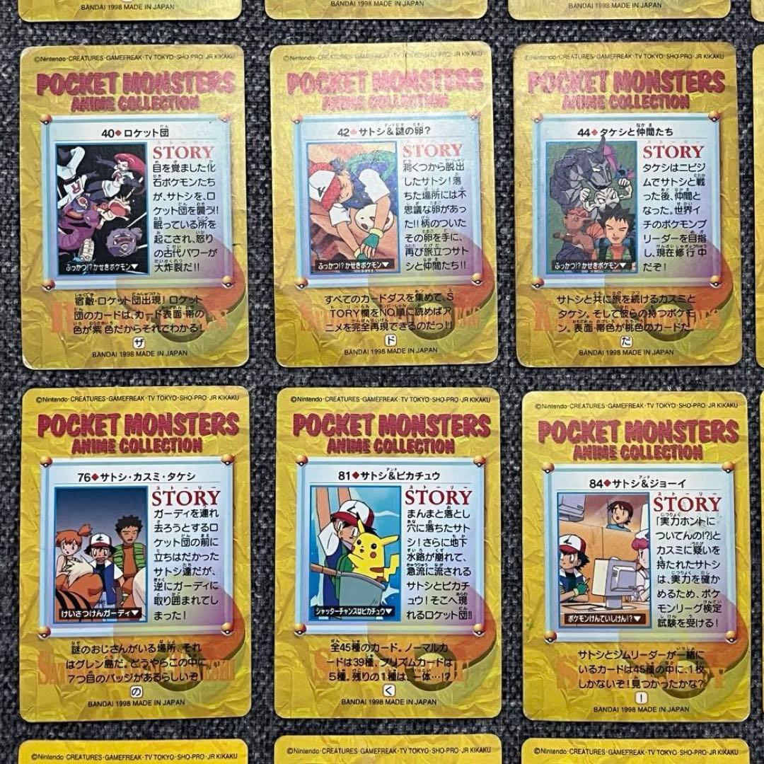 【匿名配送】ポケモン カードダス アニメコレクション バンダイ 46枚 被りなし