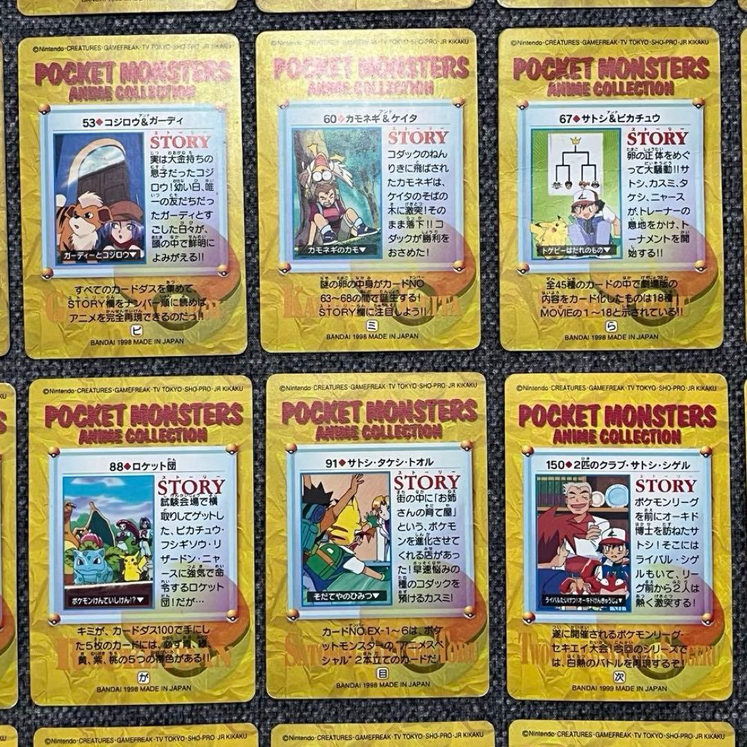 【匿名配送】ポケモン カードダス アニメコレクション バンダイ 46枚 被りなし