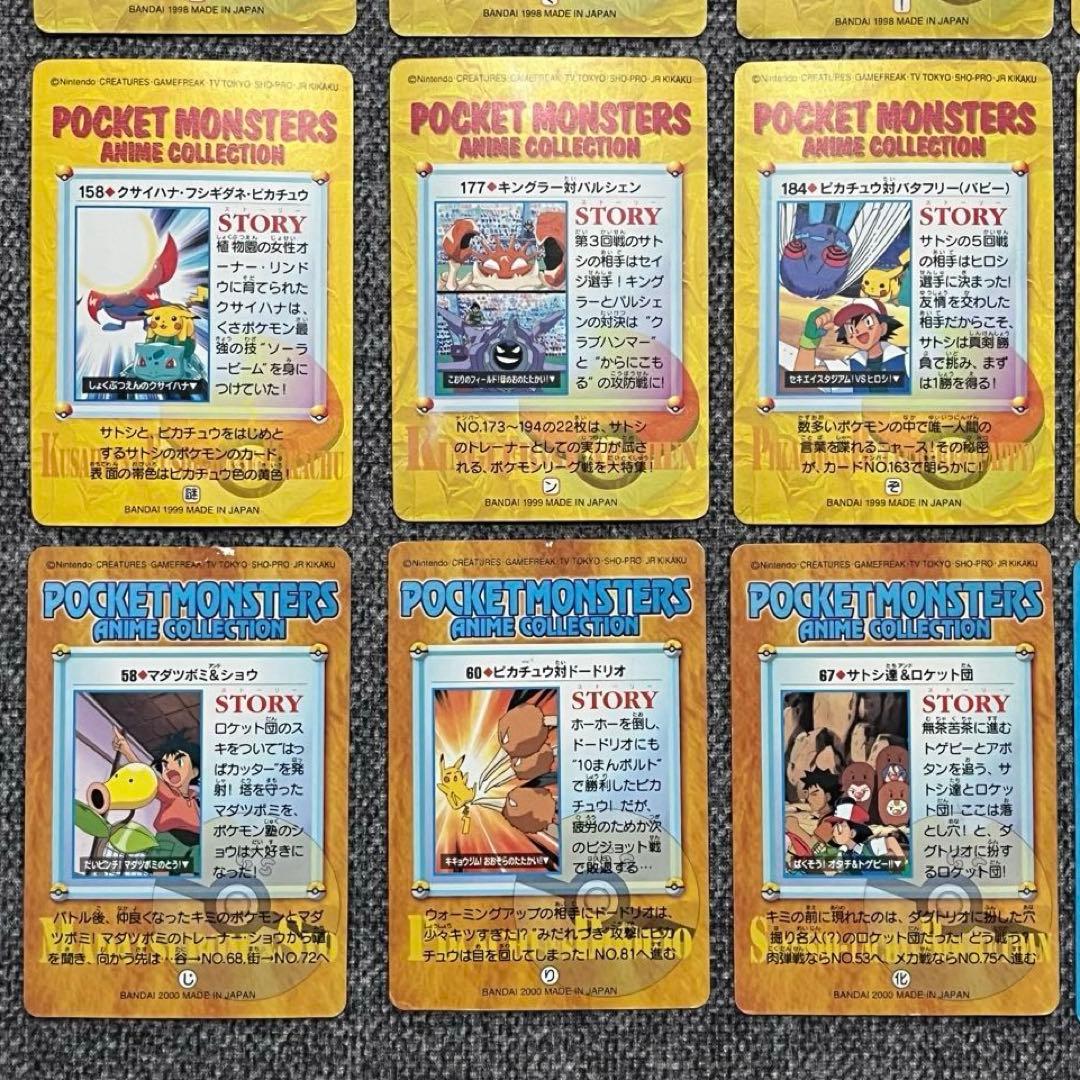 【匿名配送】ポケモン カードダス アニメコレクション バンダイ 46枚 被りなし