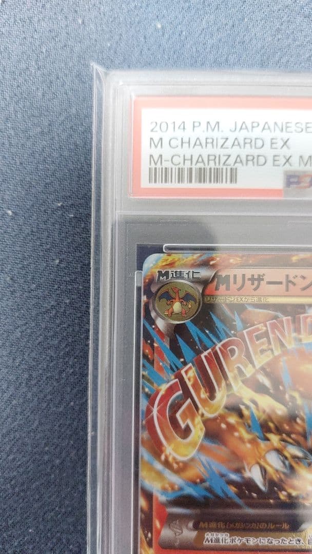 MリザードンEX XYA PSA10 メガバトルデッキ60 2014年