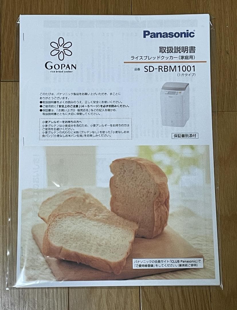 美品　パナソニックPanasonic SD-RBM1001-W ホームベーカリー