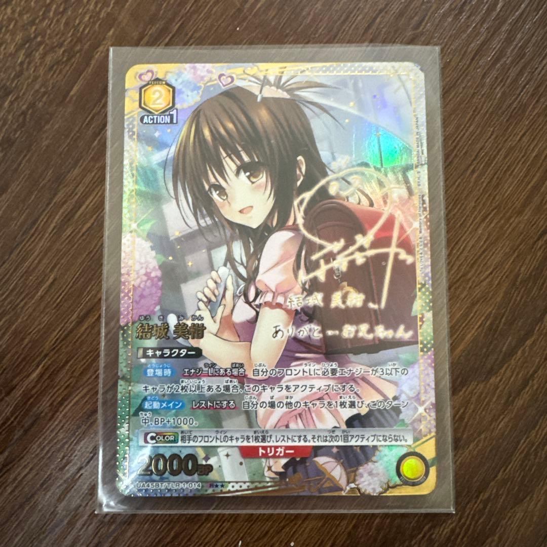 ユニアリパラレル結城 美柑R★★ TOLOVEる- とらぶる-