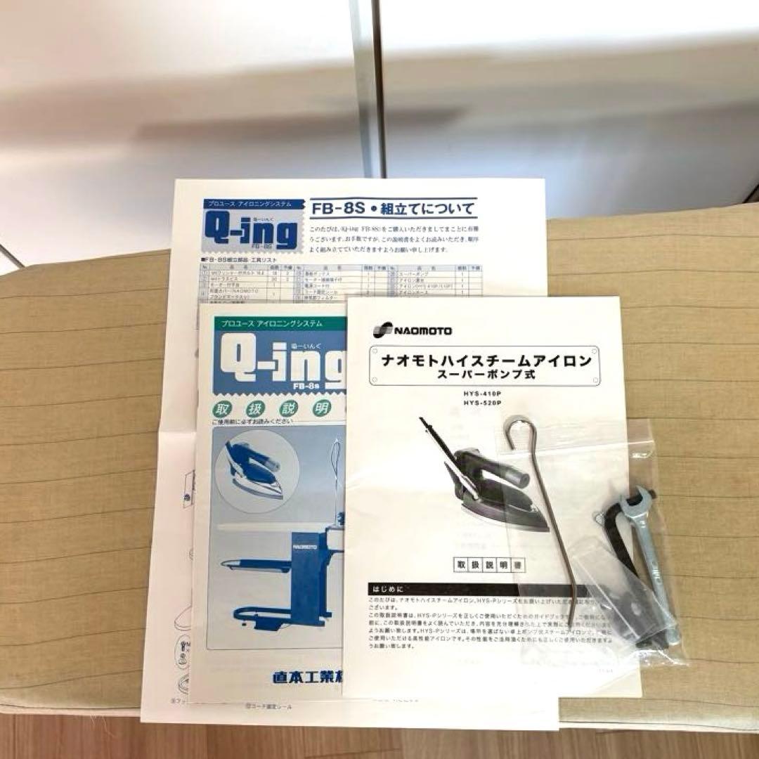 Q-ing/FB-8Sアイロン ナオモト スチーム バキューム