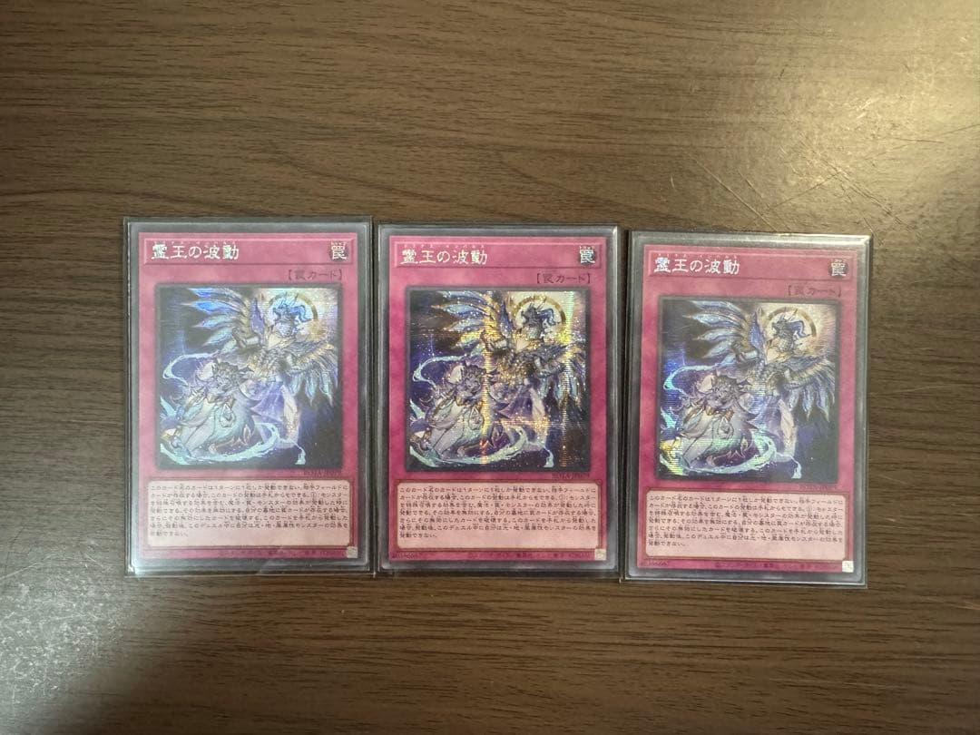 遊戯王　霊王の波動 アジア　シークレット　シク　3枚セット