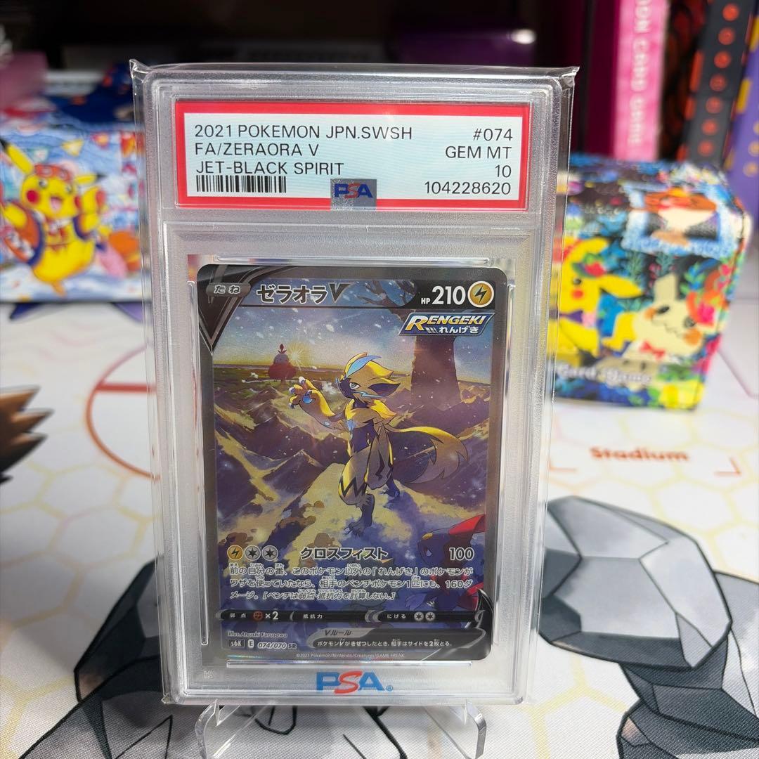 ゼラオラV psa10