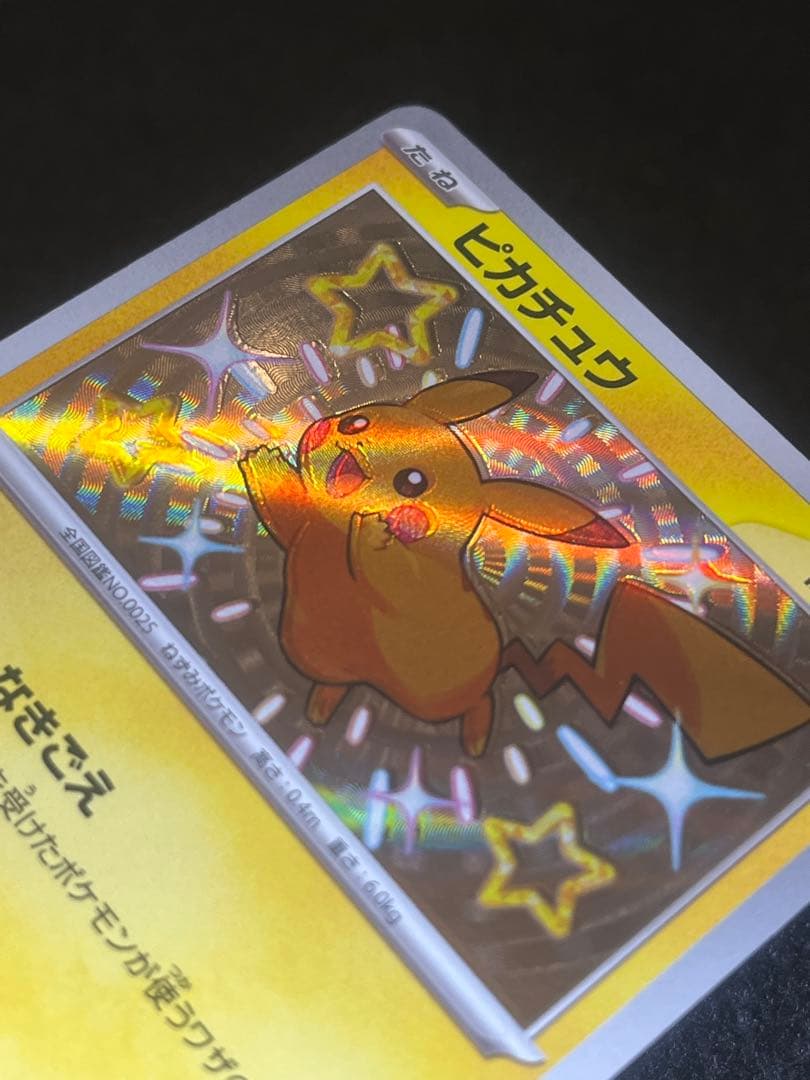 [魂抜け]色違い ピカチュウ エラーカード