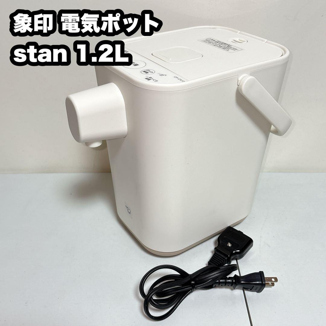 【象印】【stan】電気ポット 1.2l CP-CA12 電気ポット