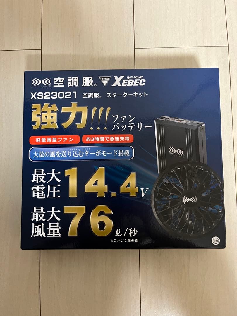 空調服スターターキット　XS23021