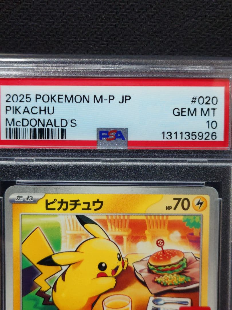 【PSA10】ピカチュウ 020/M-P マクドナルド マック　プロモ
