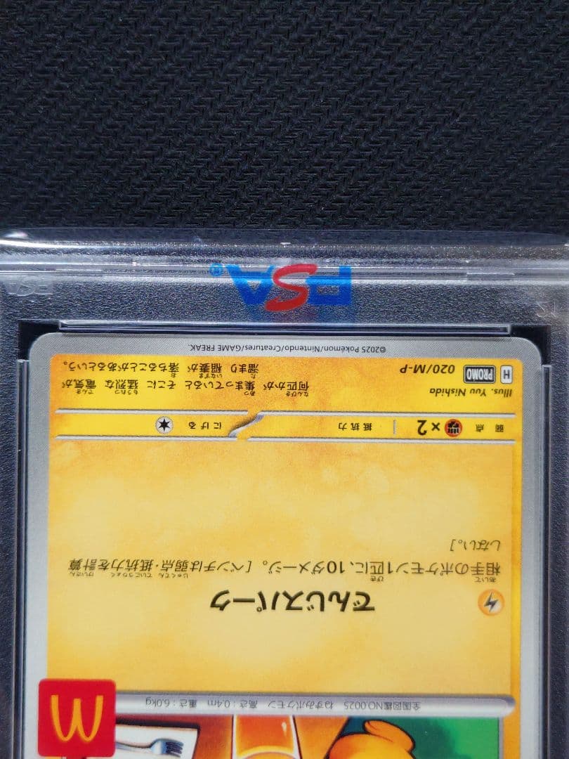 【PSA10】ピカチュウ 020/M-P マクドナルド マック　プロモ