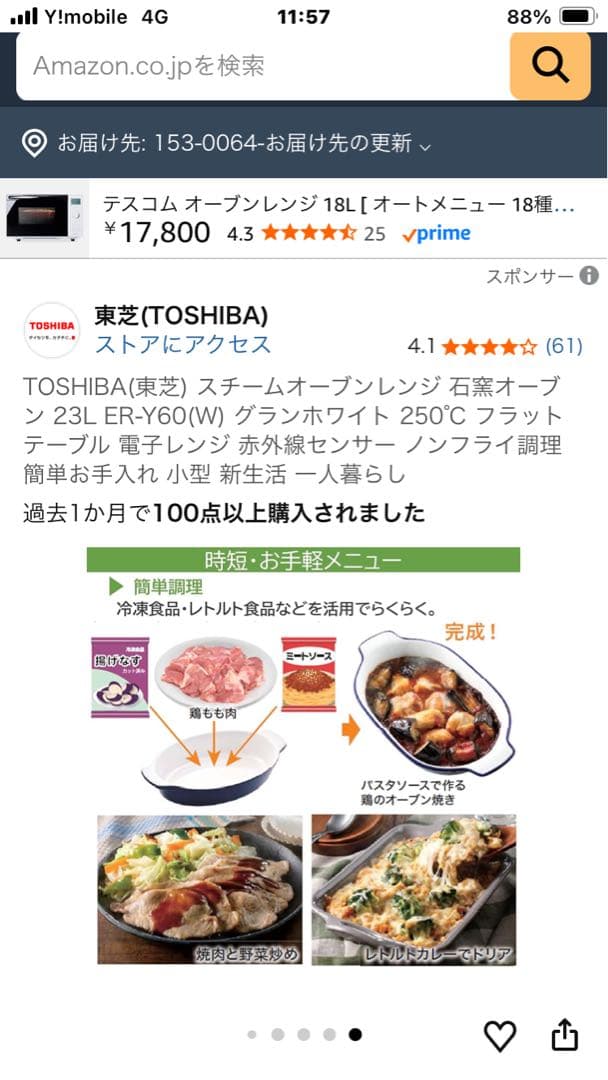 TOSHIBA スチームオーブンレンジ ER-T60(W) 23L