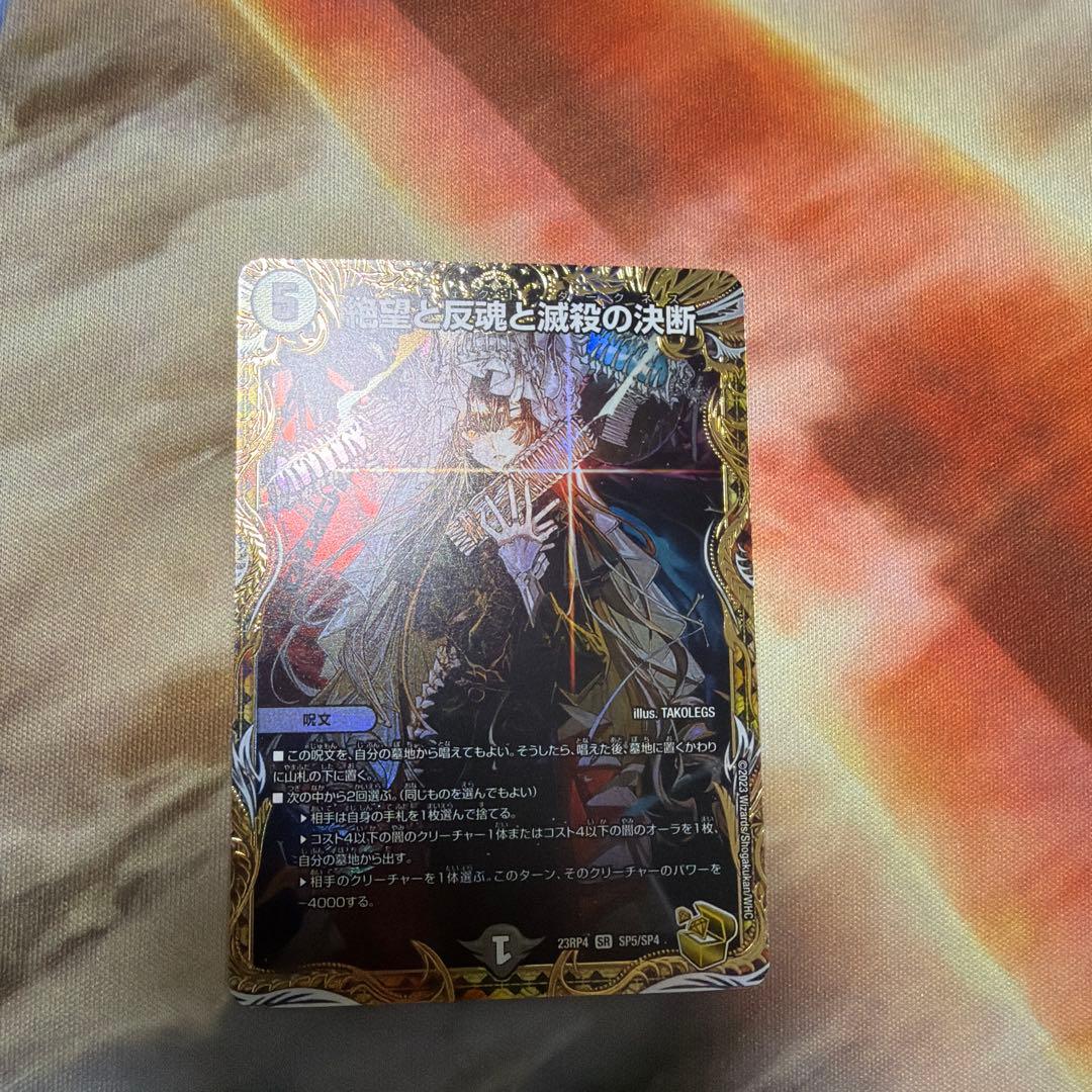 絶望と反魂と滅殺の決断　パーフェクト・ダークネス　金トレジャー　メルカリ便