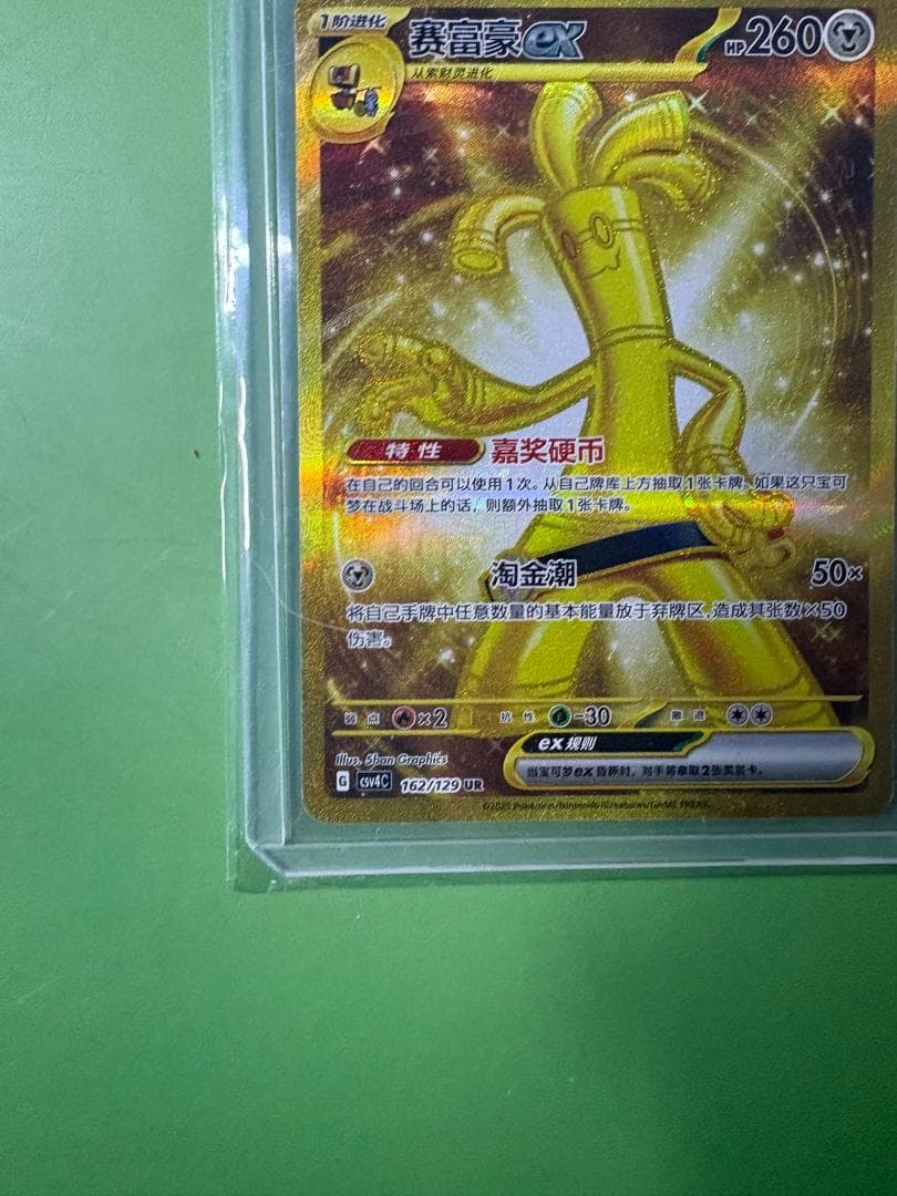 【中国限定】【美品】ポケモンカード サーフゴーex 162/129 UR