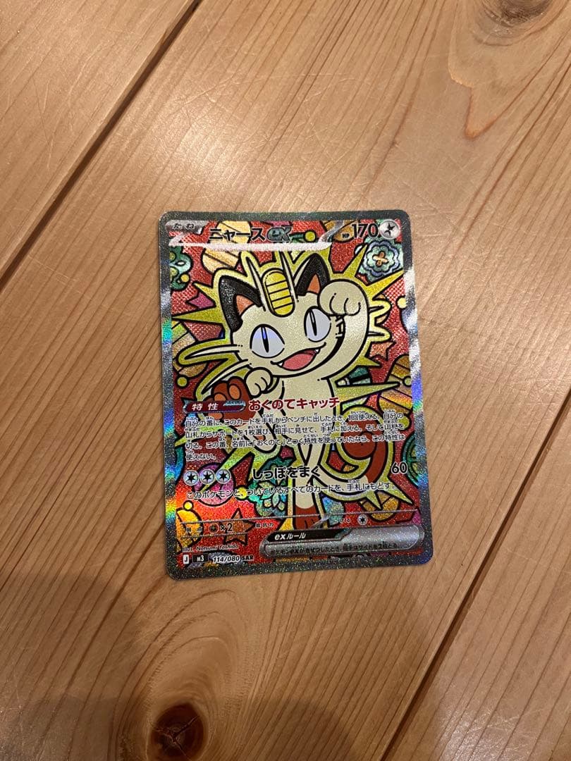 ニャースex SAR ムニキスゼロ ポケモンカード