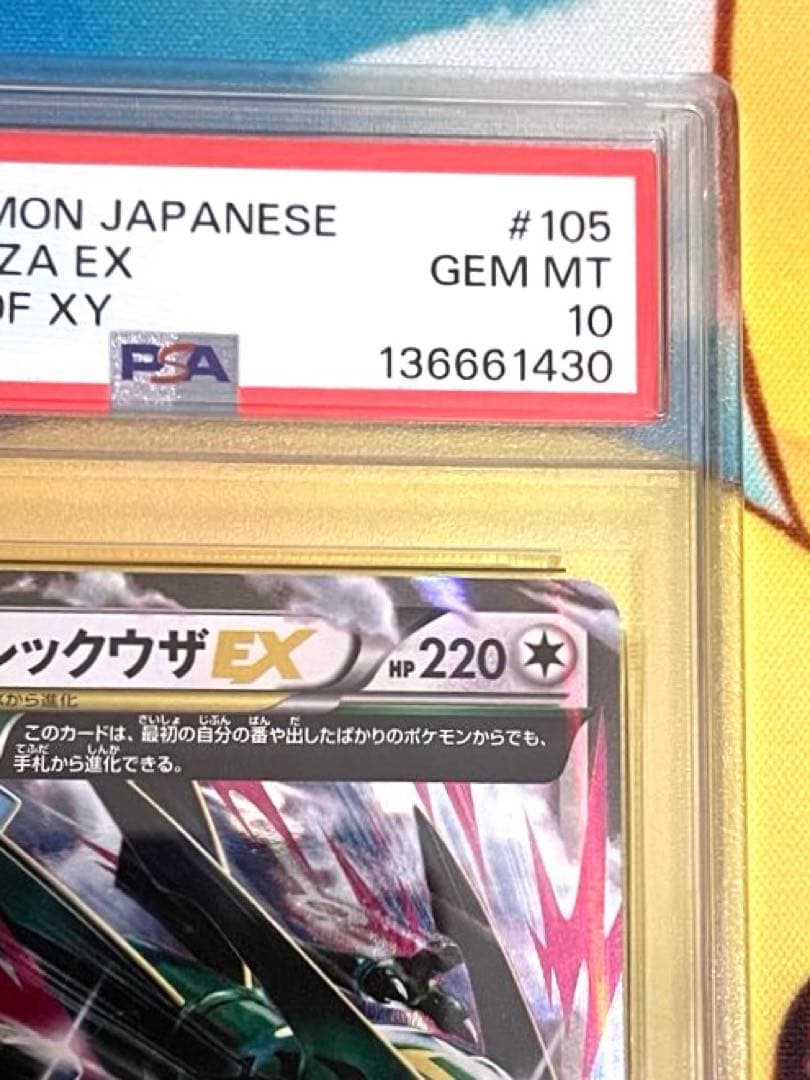 【PSA10】MレックウザEX