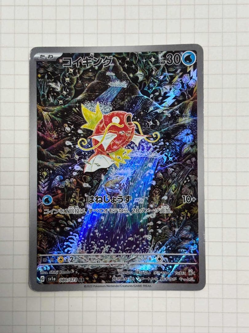 コイキング ar magikarp 080/073