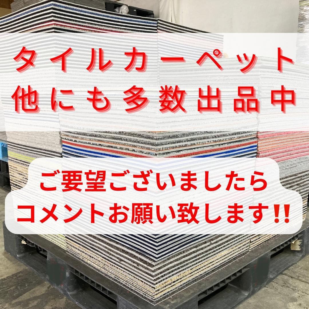 saryo000　タイルカーペット　６７枚　新品・未使用　国内メーカー