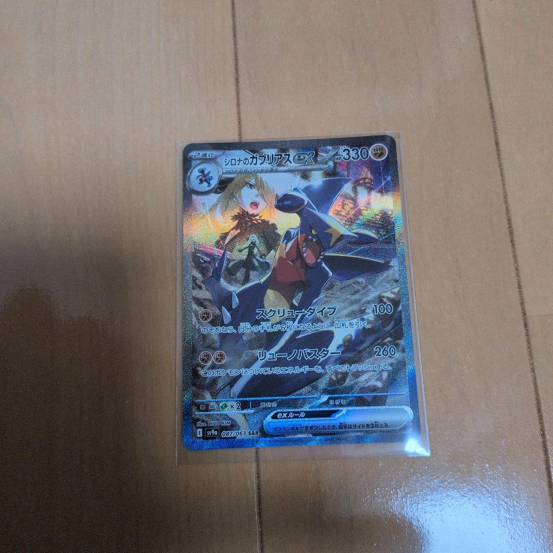 カ*ー様 ポケモンカード　シロナのガブリアスex SAR