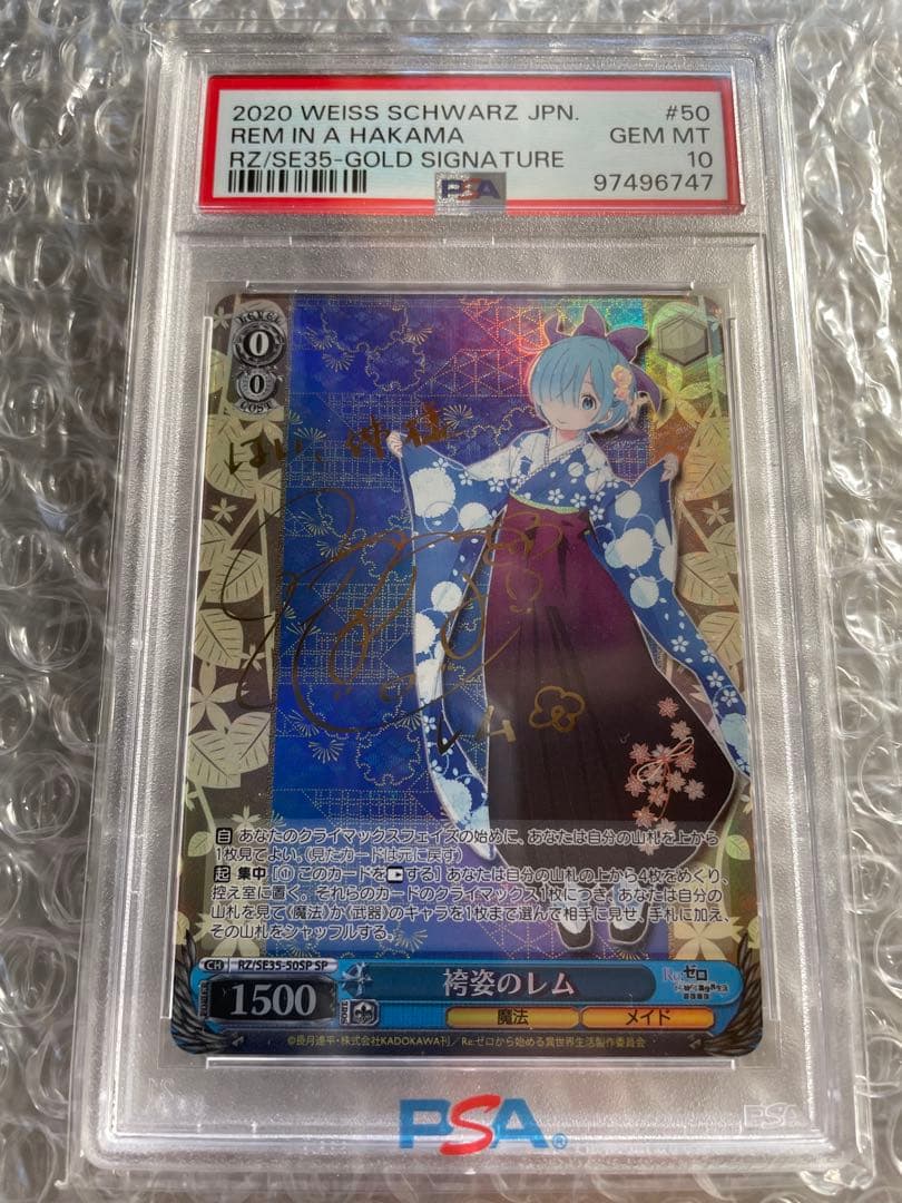ヴァイスシュヴァルツ リゼロ 袴姿のレム SP PSA10
