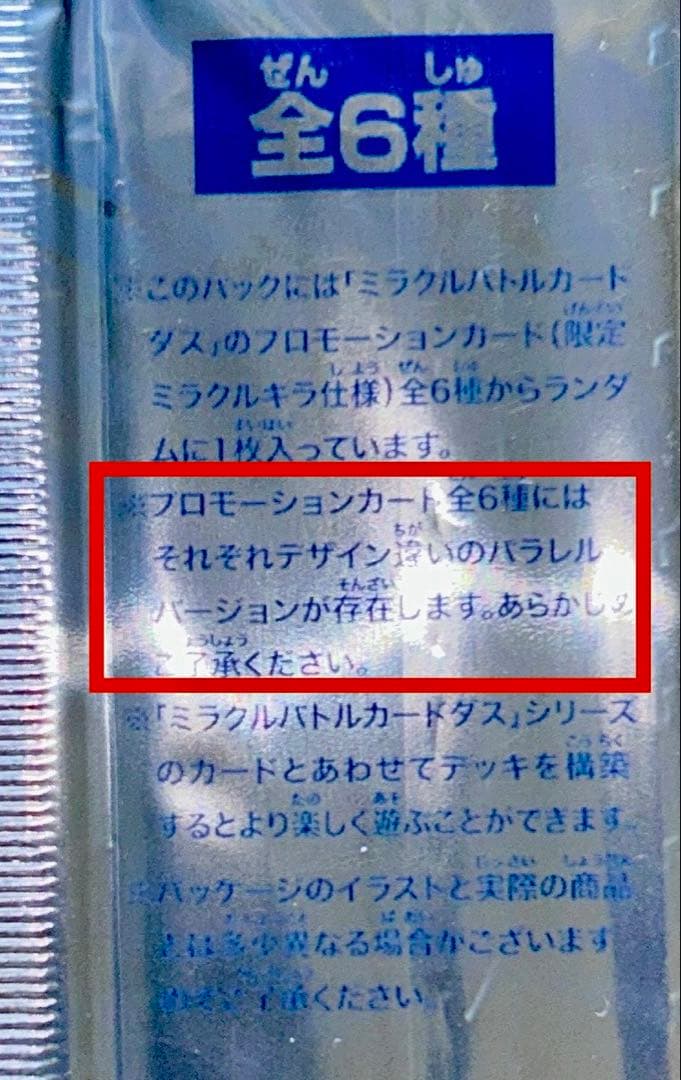 【2010年限定プロモパック】 ミラバト 限定ミラクルキラカードパック12P-⑥