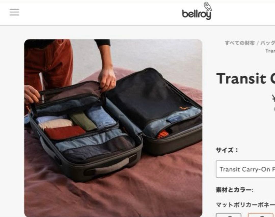 Bellroy Transit Carry-On Plus 39L (実容量)