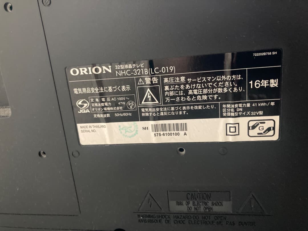 オリオン　テレビ　32インチ　NHC-321B