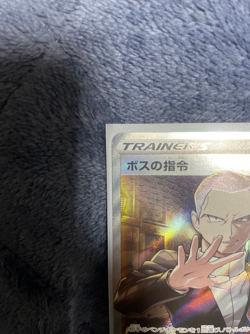 ボスの指令 サカキ SR S2 反逆クラッシュ 106/096 ポケモンカード