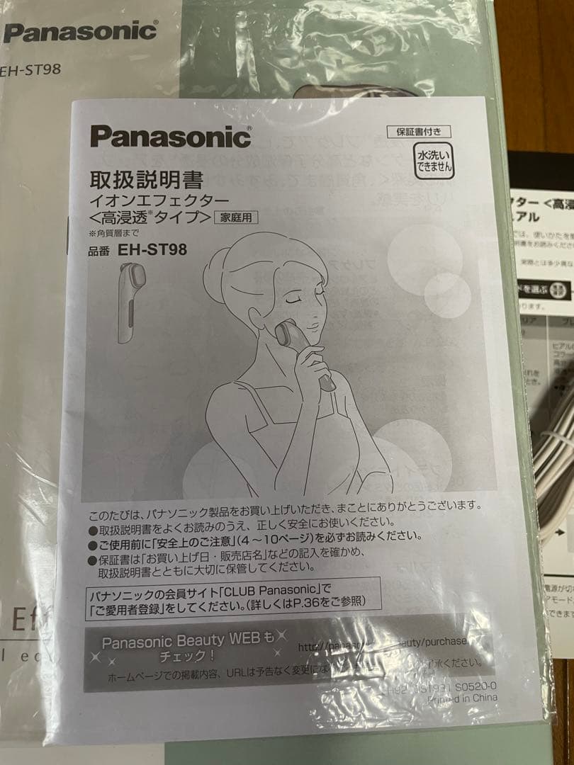 美品欲しいPanasonic EH-ST98 イオンエフェクター♪パナソニック